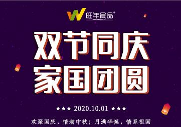 明天，國與家撞了個滿懷，雙節(jié)同慶